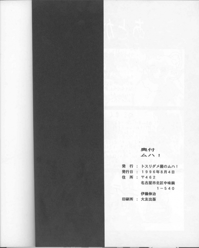 (C50) [Circle Taihei-Tengoku (Various)] Muha! (Various)_56