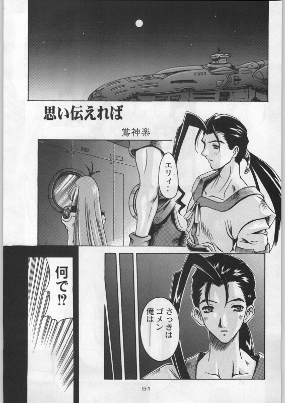 (C54) [Kacchuu Musume (Various)] Bushi Wa Tabewanedo Wasabi Nuki (Various)_049