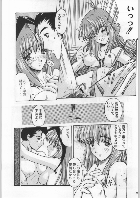 (C54) [Kacchuu Musume (Various)] Bushi Wa Tabewanedo Wasabi Nuki (Various)_059