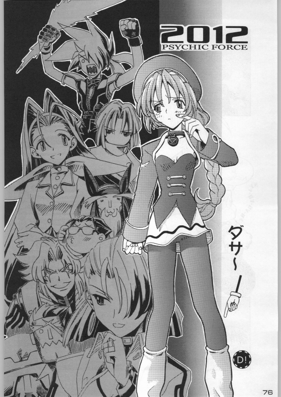 (C54) [Kacchuu Musume (Various)] Bushi Wa Tabewanedo Wasabi Nuki (Various)_074