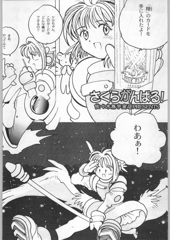 (C54) [Kacchuu Musume (Various)] Bushi Wa Tabewanedo Wasabi Nuki (Various)_110