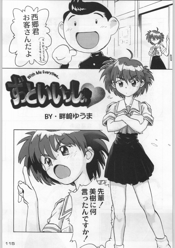 (C54) [Kacchuu Musume (Various)] Bushi Wa Tabewanedo Wasabi Nuki (Various)_113