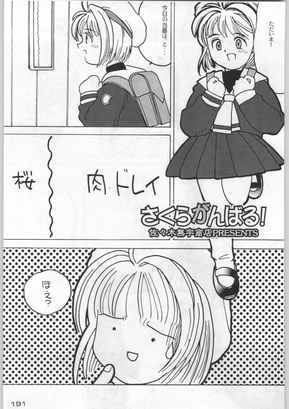 (C54) [Kacchuu Musume (Various)] Bushi Wa Tabewanedo Wasabi Nuki (Various)_189