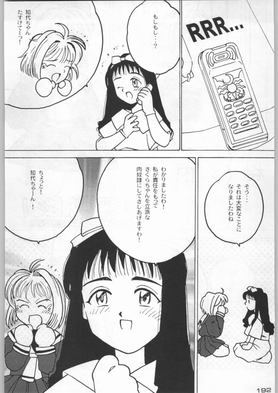 (C54) [Kacchuu Musume (Various)] Bushi Wa Tabewanedo Wasabi Nuki (Various)_190