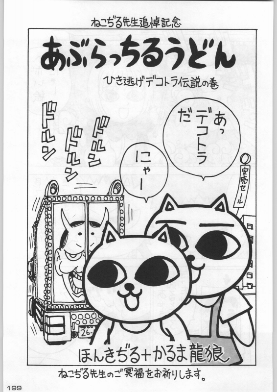 (C54) [Kacchuu Musume (Various)] Bushi Wa Tabewanedo Wasabi Nuki (Various)_197