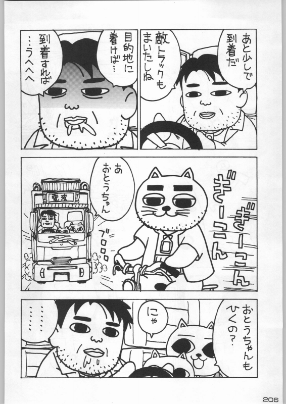 (C54) [Kacchuu Musume (Various)] Bushi Wa Tabewanedo Wasabi Nuki (Various)_204