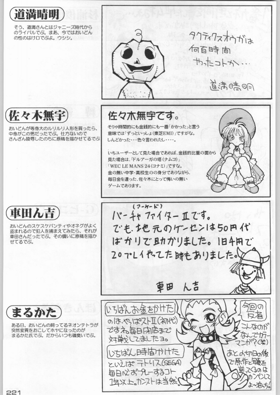 (C54) [Kacchuu Musume (Various)] Bushi Wa Tabewanedo Wasabi Nuki (Various)_219