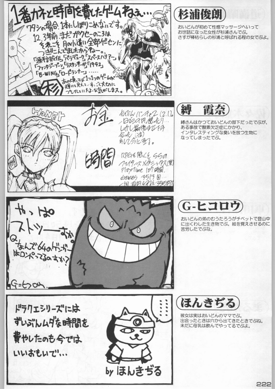 (C54) [Kacchuu Musume (Various)] Bushi Wa Tabewanedo Wasabi Nuki (Various)_220