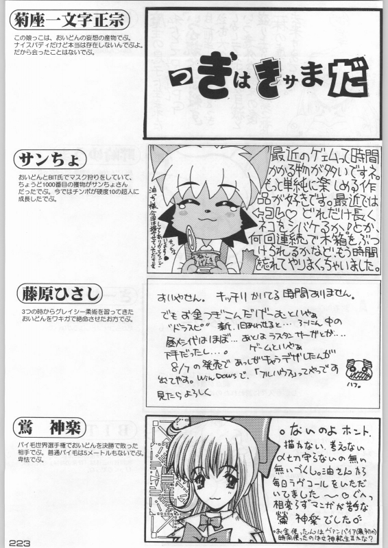 (C54) [Kacchuu Musume (Various)] Bushi Wa Tabewanedo Wasabi Nuki (Various)_221