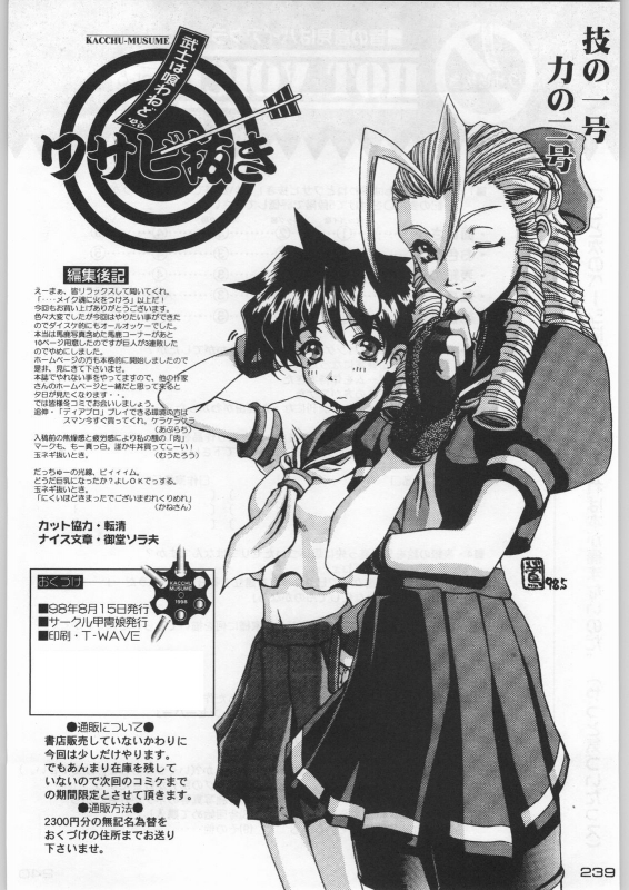 (C54) [Kacchuu Musume (Various)] Bushi Wa Tabewanedo Wasabi Nuki (Various)_237