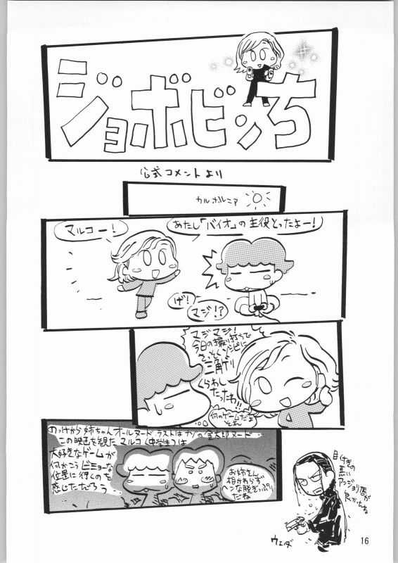 (C63) [Ganso Sonoda Ya (Sonoda Ken'ichi)] Megaton Punch 2 (Various)_014