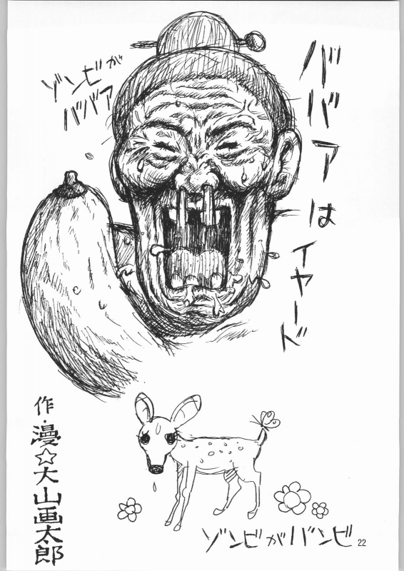 (C63) [Ganso Sonoda Ya (Sonoda Ken'ichi)] Megaton Punch 2 (Various)_020