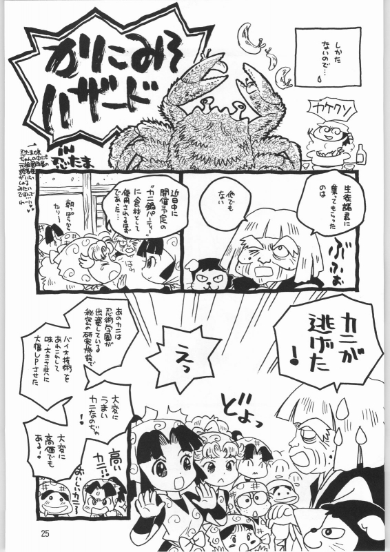 (C63) [Ganso Sonoda Ya (Sonoda Ken'ichi)] Megaton Punch 2 (Various)_023