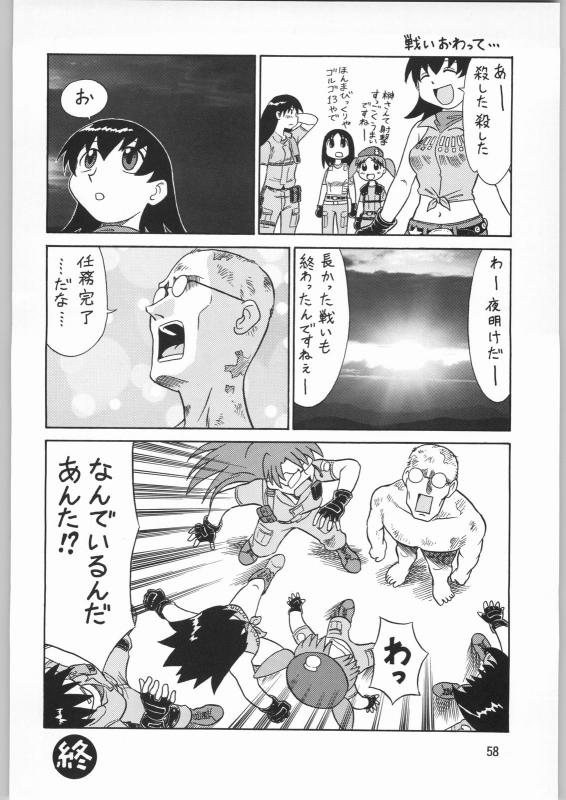 (C63) [Ganso Sonoda Ya (Sonoda Ken'ichi)] Megaton Punch 2 (Various)_056