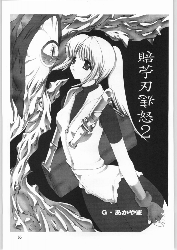 (C63) [Ganso Sonoda Ya (Sonoda Ken'ichi)] Megaton Punch 2 (Various)_063