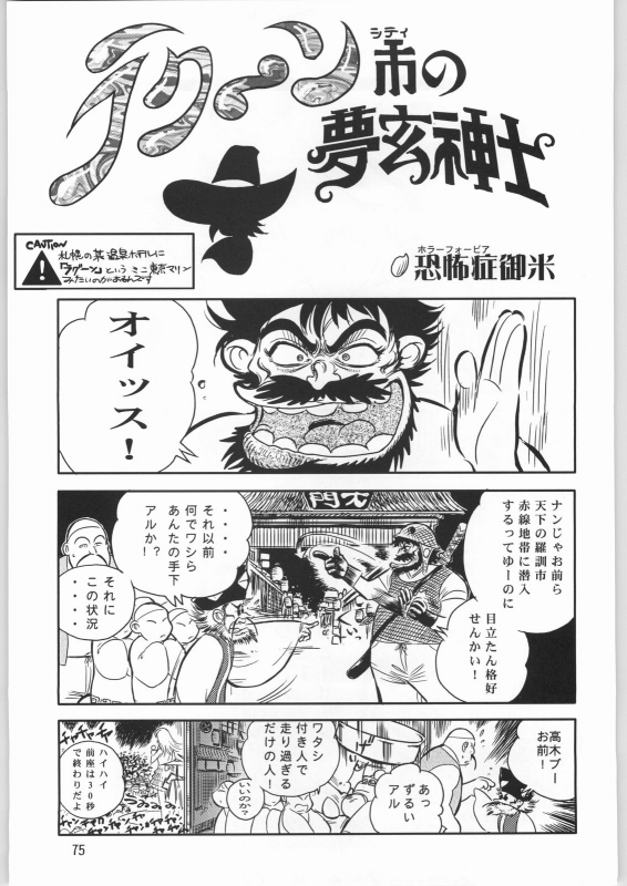 (C63) [Ganso Sonoda Ya (Sonoda Ken'ichi)] Megaton Punch 2 (Various)_073