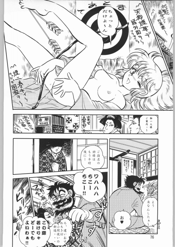 (C63) [Ganso Sonoda Ya (Sonoda Ken'ichi)] Megaton Punch 2 (Various)_074