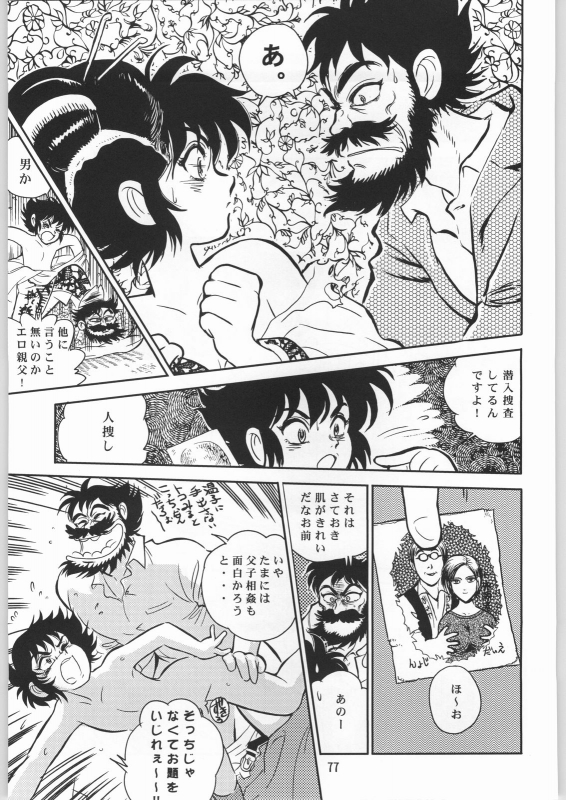 (C63) [Ganso Sonoda Ya (Sonoda Ken'ichi)] Megaton Punch 2 (Various)_075