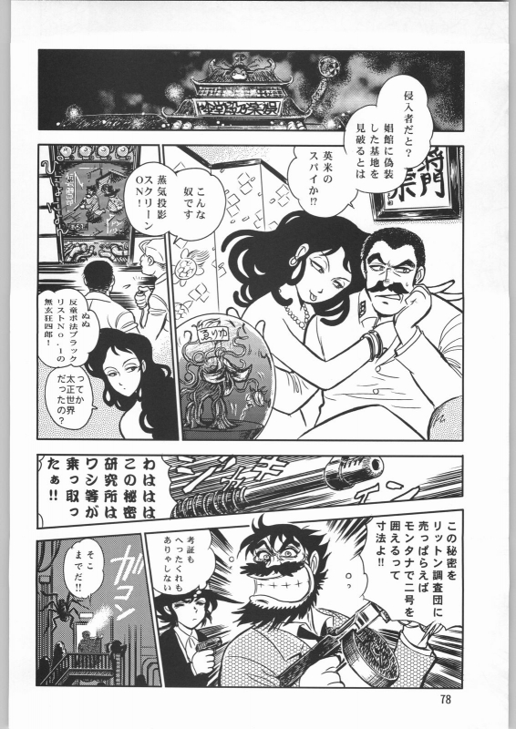 (C63) [Ganso Sonoda Ya (Sonoda Ken'ichi)] Megaton Punch 2 (Various)_076