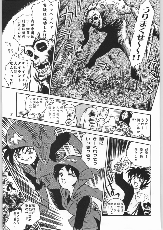 (C63) [Ganso Sonoda Ya (Sonoda Ken'ichi)] Megaton Punch 2 (Various)_079