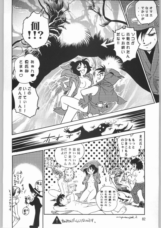 (C63) [Ganso Sonoda Ya (Sonoda Ken'ichi)] Megaton Punch 2 (Various)_080