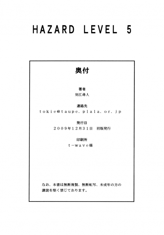 (C77) [Chrono Mail (Tokie Hirohito)] HAZARD LEVEL 5 (Resident Evil 5) [English] [SaHa]_29