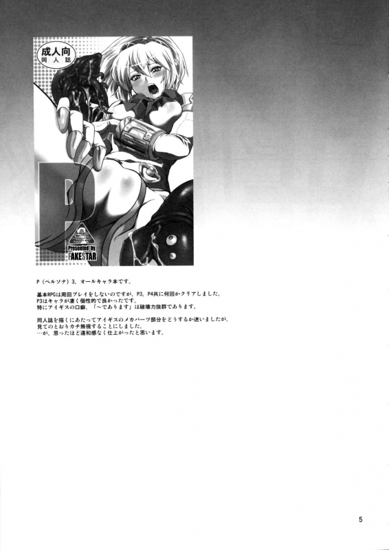 (C78) [Fakestar (Miharu)] FD (Various)_003