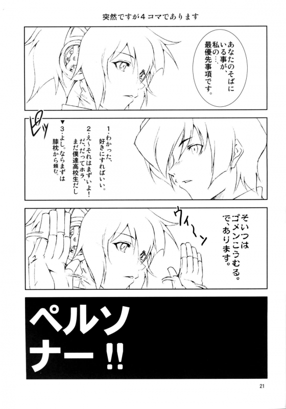 (C78) [Fakestar (Miharu)] FD (Various)_019