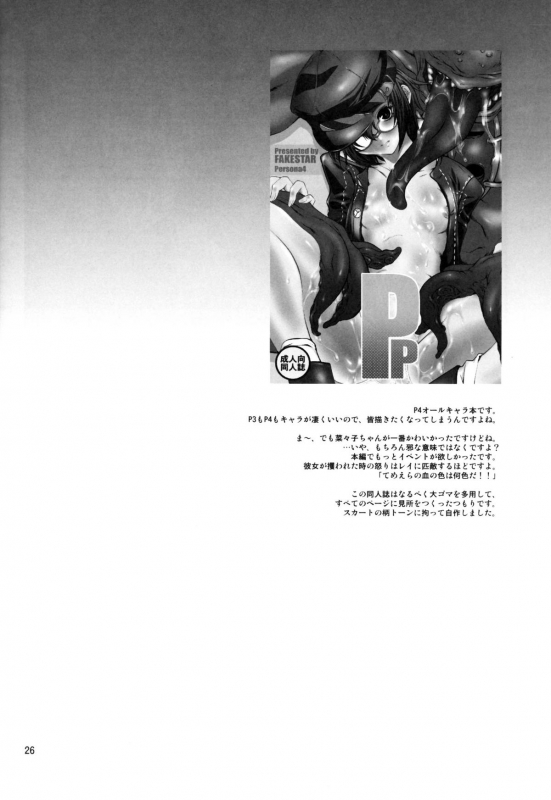 (C78) [Fakestar (Miharu)] FD (Various)_024