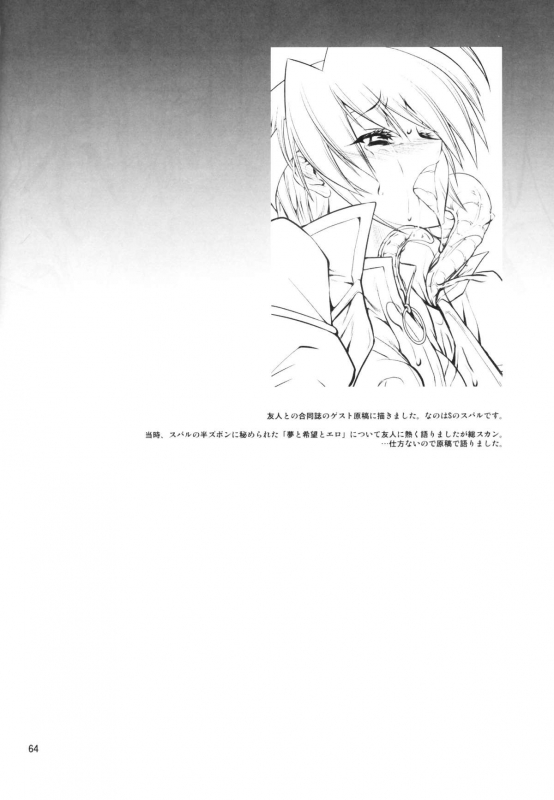 (C78) [Fakestar (Miharu)] FD (Various)_062