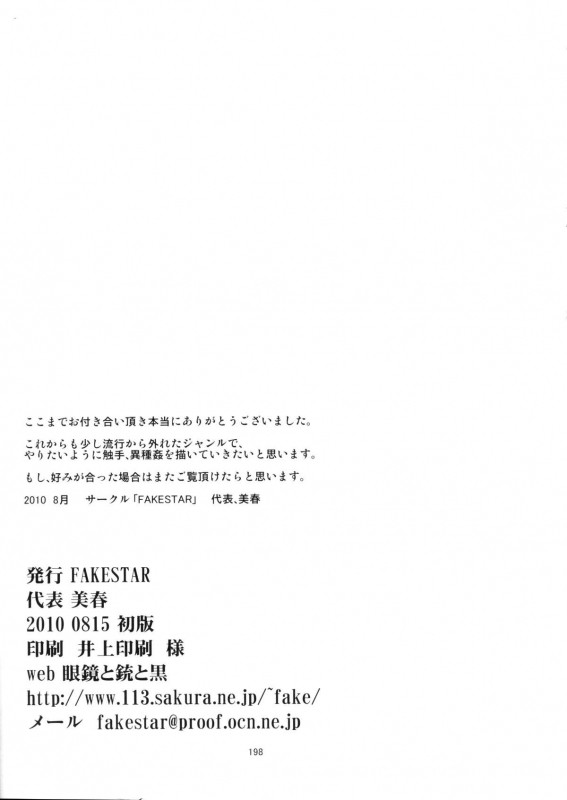 (C78) [Fakestar (Miharu)] FD (Various)_194