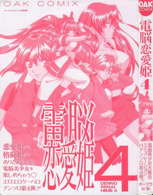 [Anthology] Dennou Renai Hime Vol 4_002