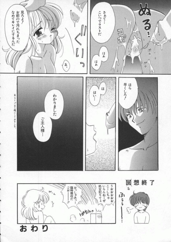 [Anthology] Dennou Renai Hime Vol 4_072