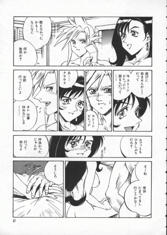 [Anthology] Dennou Renai Hime Vol 4_087