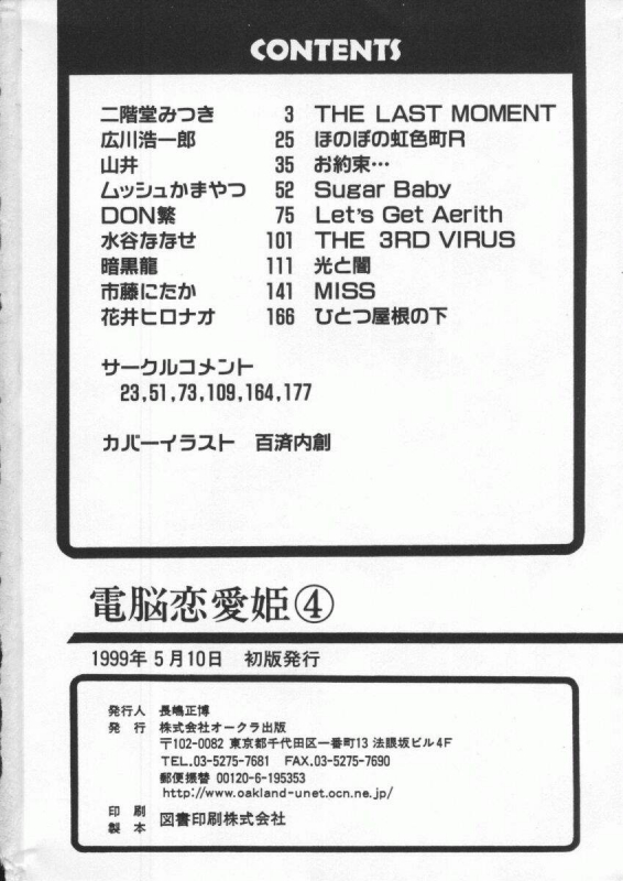 [Anthology] Dennou Renai Hime Vol 4_178