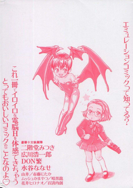 [Anthology] Dennou Renai Hime Vol 4_179